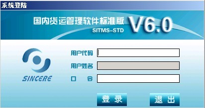 貨運物流軟件
