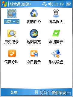 城管移動執法方案，城管通，城管信息化方案，城管通，移動城管通
