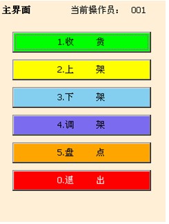 手持設備/PDA終端應用程序開發(fā)