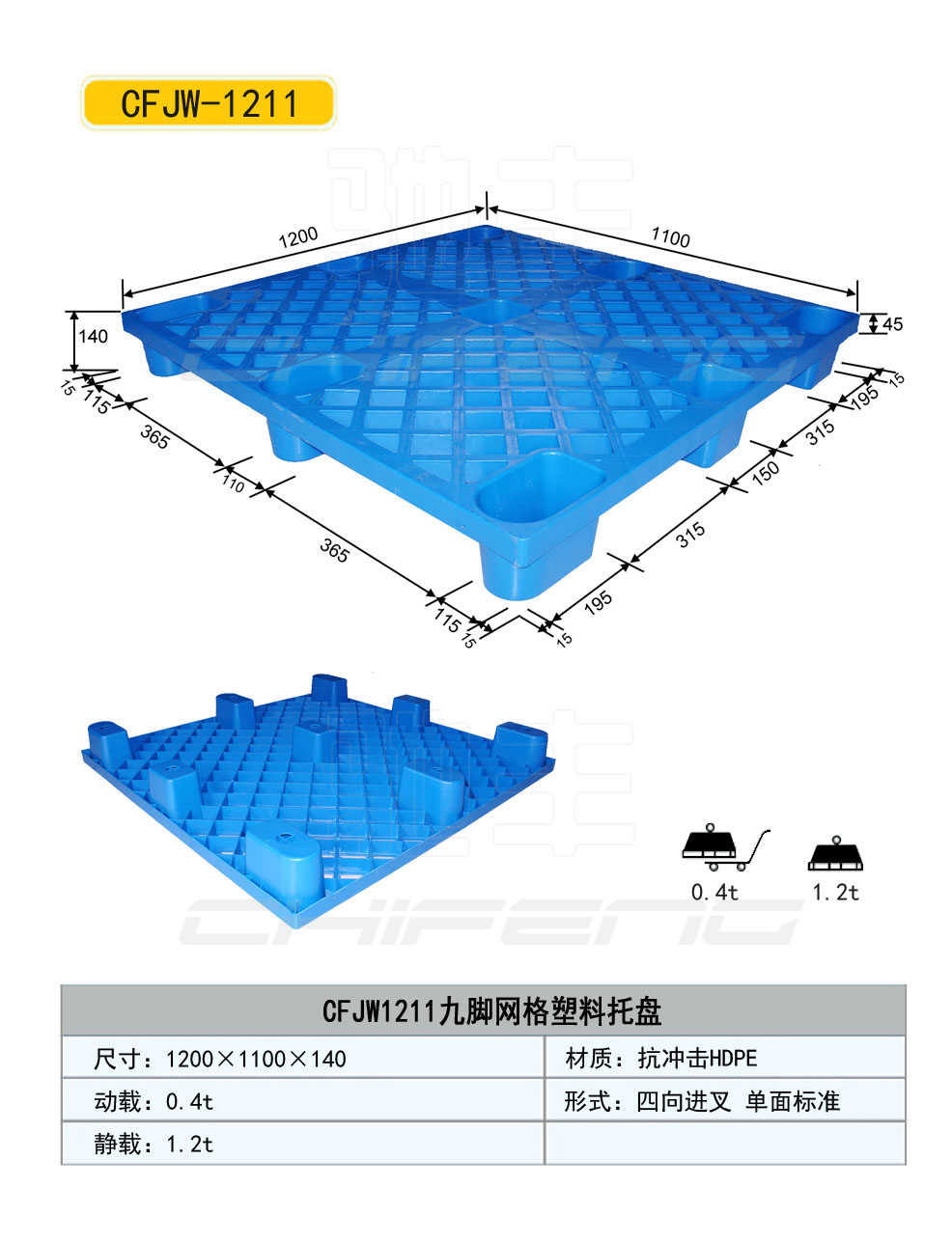 福建塑料托盤廠，全新料塑料托盤供應