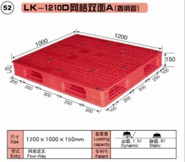 上海力卡 塑料托盤(pán)1210D網(wǎng)格雙面A(置鋼管)