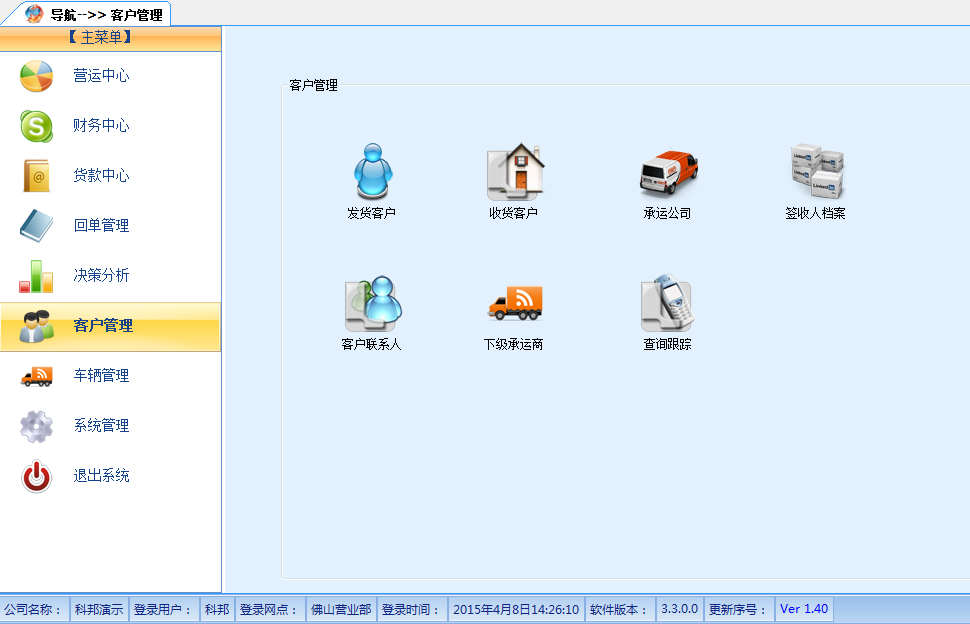 科邦物流神器手機(jī)APP  移動(dòng)智能終端