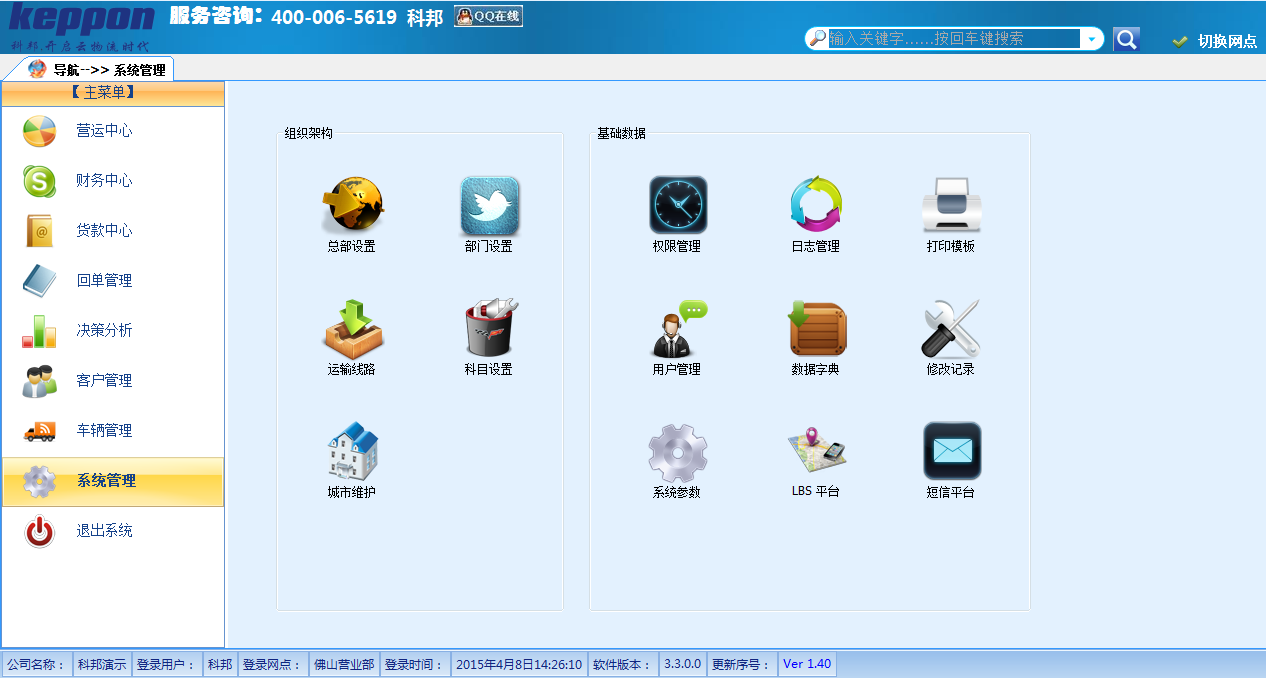科邦物流電商平臺(tái)