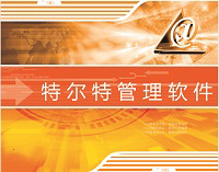 物流配載管理系統