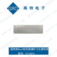 超高頻擋風(fēng)玻璃RFID標(biāo)簽/車(chē)輛管理標(biāo)簽  