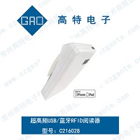 RFID廠家直銷超高頻USB/藍(lán)牙RFID閱讀器