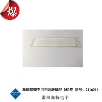 車輛管理專用擋風(fēng)玻璃RFID標(biāo)簽