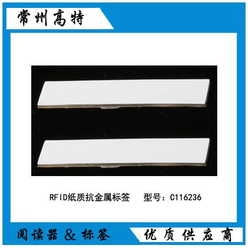 超高頻軟紙質抗金屬RFID標簽 