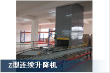 昆山同日 輸送分揀 連續式升降機