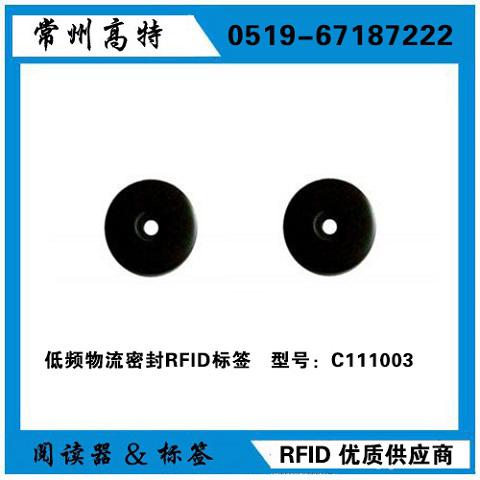 低頻物流密封RFID標(biāo)簽