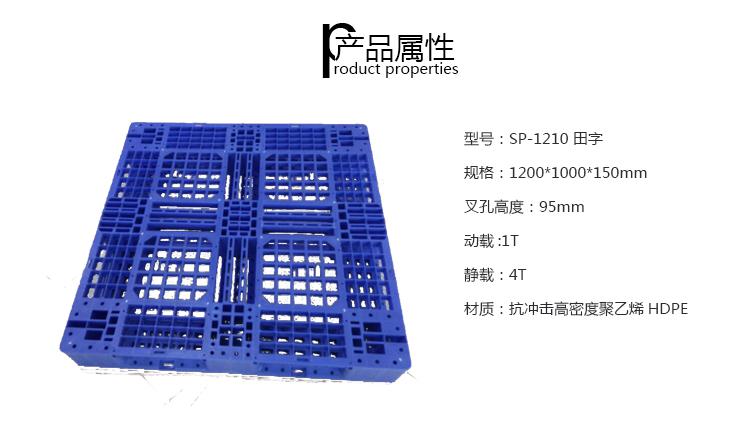 1210重型田字塑料托盤，載重大，重慶廠家