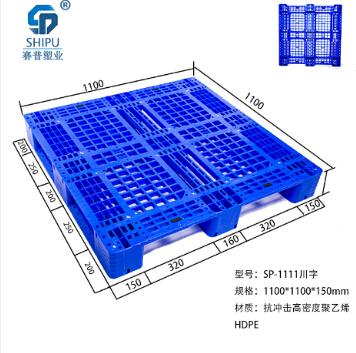 1111川字托盤廠家批發多少錢，重慶賽普塑業