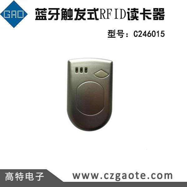 高特電子藍(lán)牙觸發(fā)式RFID讀卡器
