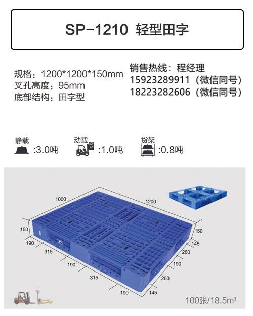 重慶塑料托盤(pán)/田字網(wǎng)格塑料托盤(pán)價(jià)格/塑料托盤(pán)廠(chǎng)家批發(fā)直銷(xiāo)