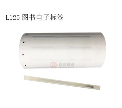 眾合瑞通圖書館超高頻rfid電子細長標簽
