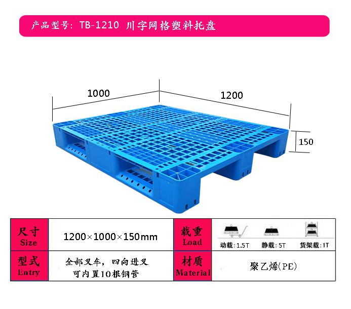 貨架配套塑料托盤，立體庫(kù)叉車托盤價(jià)格、濟(jì)南塑料托盤