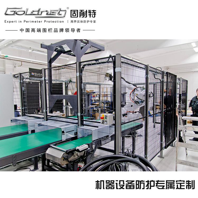 GOLDNET 固耐特 設(shè)備圍欄 隔離網(wǎng) 護(hù)欄網(wǎng) MG710F