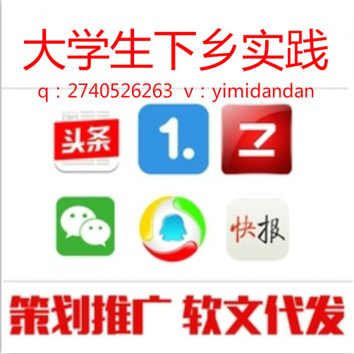 暑假社會實踐三下鄉大學學院中青北青央廣網國家省級新聞投稿代發