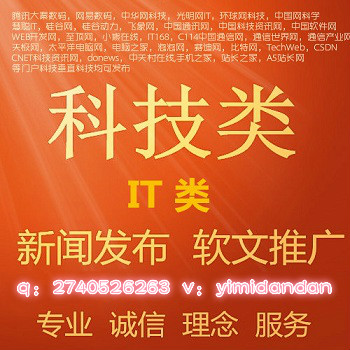 弋米科技IT科技新技術新品新能源開發(fā)軟件新聞發(fā)稿軟文媒體發(fā)布