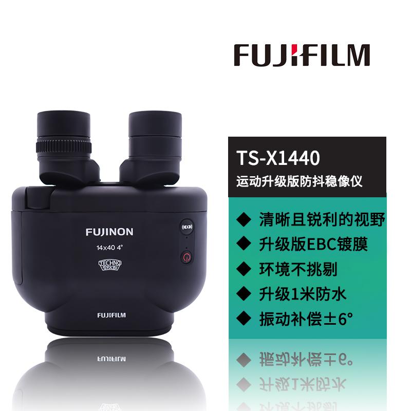 日本Fujinon富士能全新TS-X1440穩像儀 高倍防水防抖軍事用望遠鏡