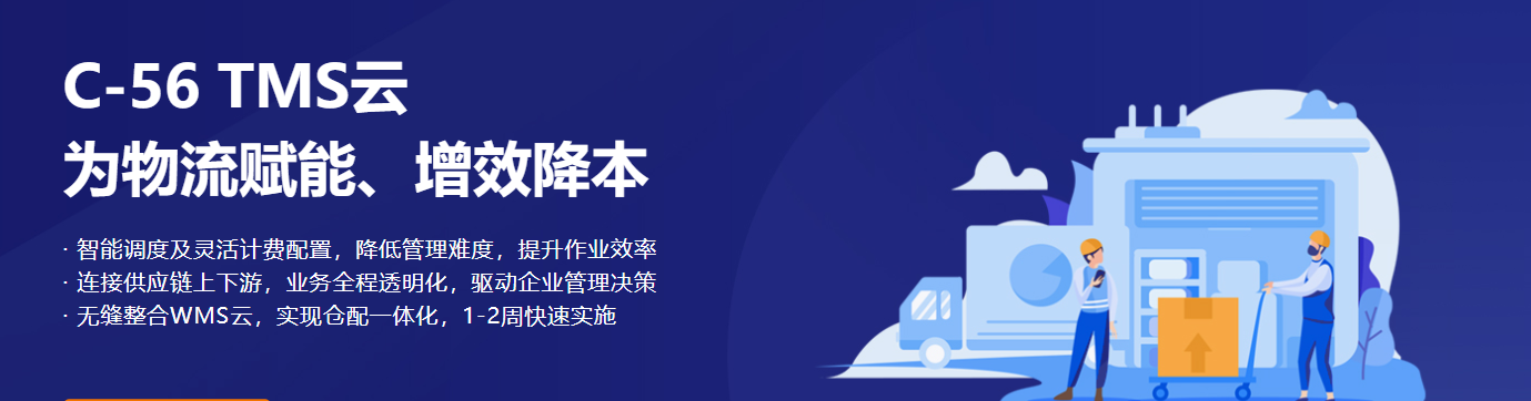 弘人網(wǎng)絡(luò) C-56 TMS 智能調(diào)度