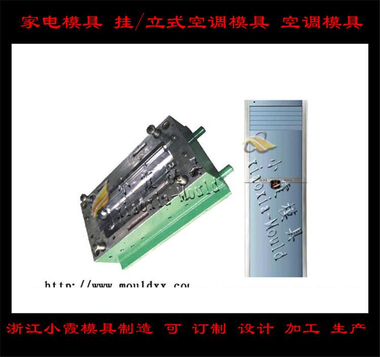 定做空調塑料模具，冷暖機塑料模具，空調扇塑料模具