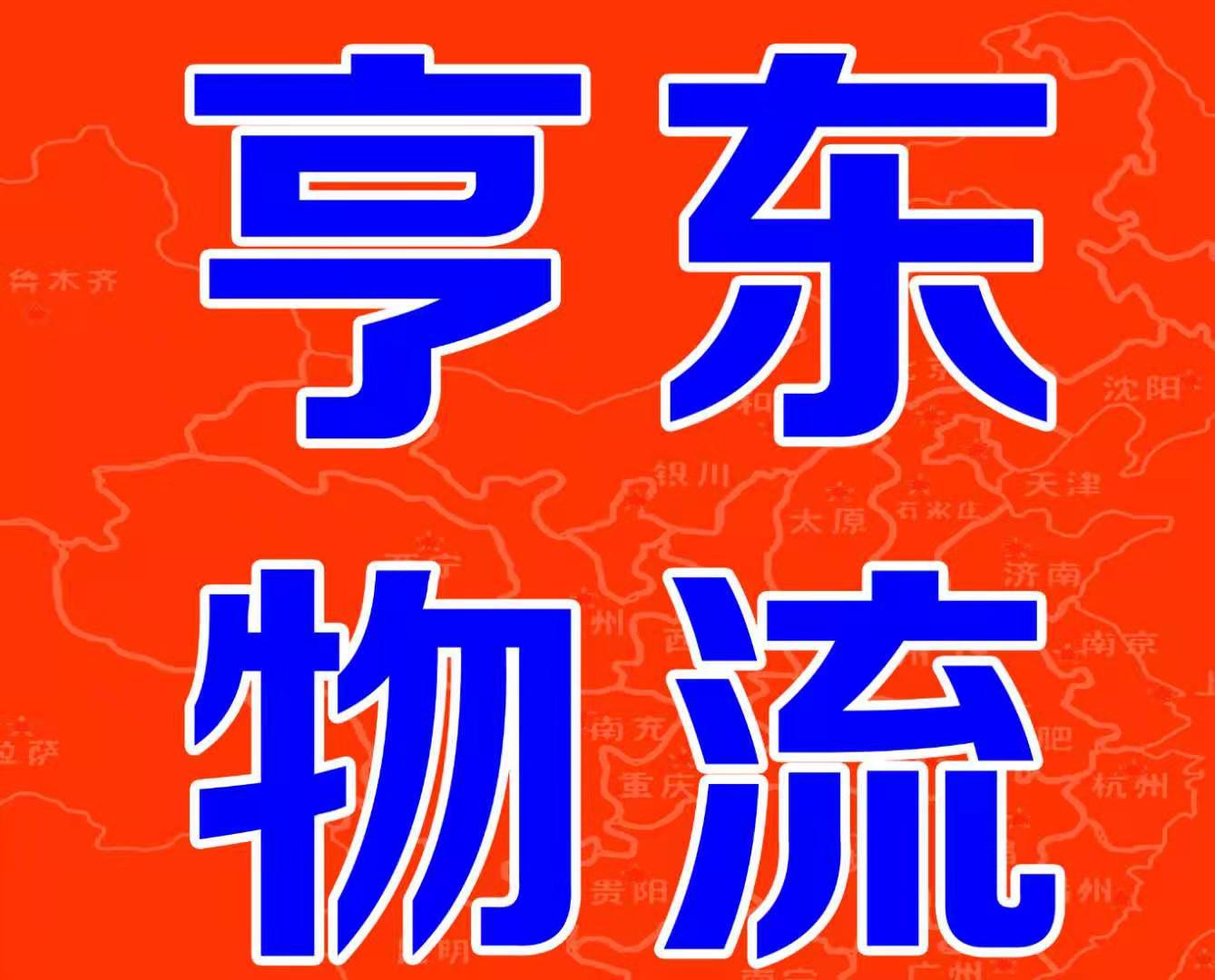 呼和浩特到北京專線物流貨物運(yùn)輸