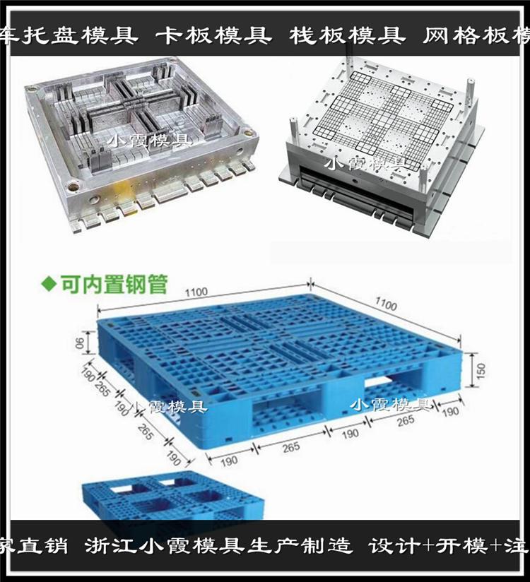 供應(yīng)川字塑膠墊板模具	川字注塑棧板模具設(shè)計