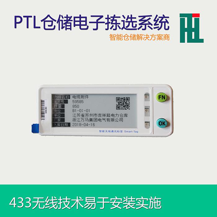 PTL電子水墨屏貨架標(biāo)簽