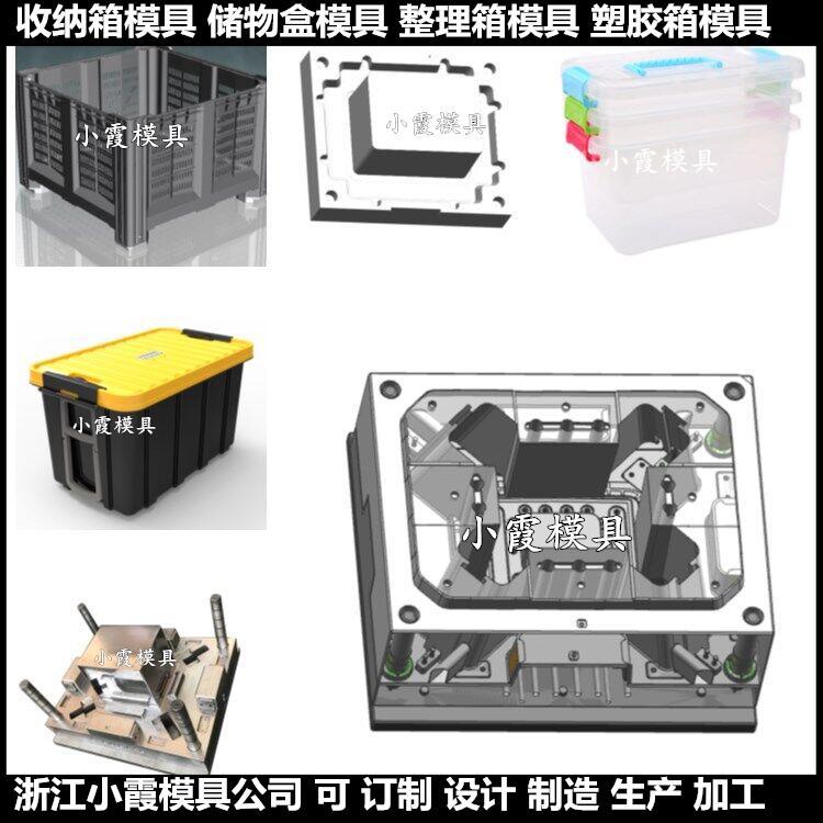 供應塑料箱子注塑模具	周轉(zhuǎn)箱塑膠模具