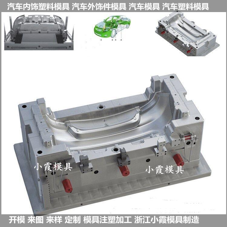 開(kāi)模定制中網(wǎng)模具汽車內(nèi)飾模具質(zhì)量穩(wěn)定