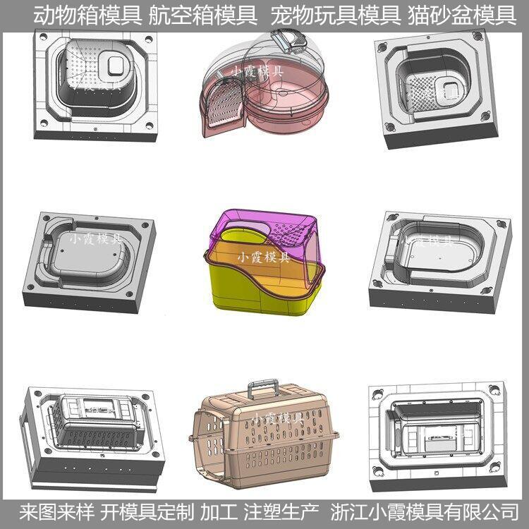 動物航空托運(yùn)箱模具加工定制
