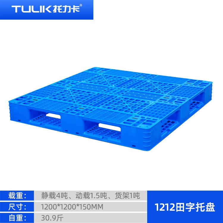重慶塑料托盤叉車網(wǎng)格塑料墊板倉(cāng)庫(kù)托盤防潮板貨架托盤田字托盤