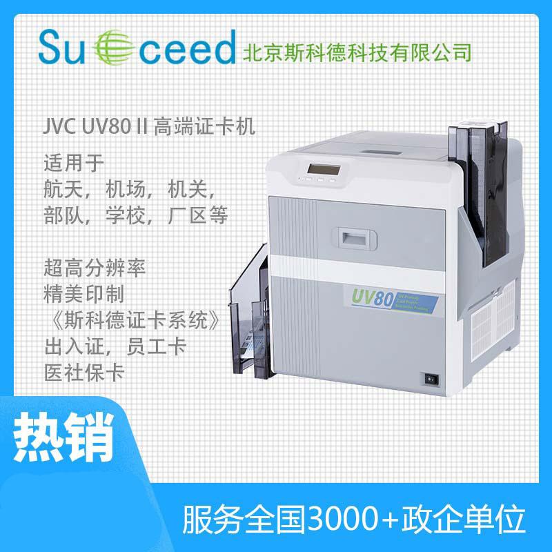 UV80II-300DPI高清雙面再轉(zhuǎn)印證卡打印機(jī)