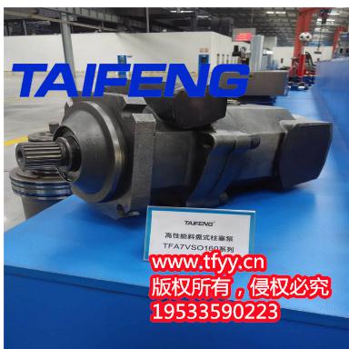 TFA7VO160LR10-LRB2柱塞泵批發柱塞泵