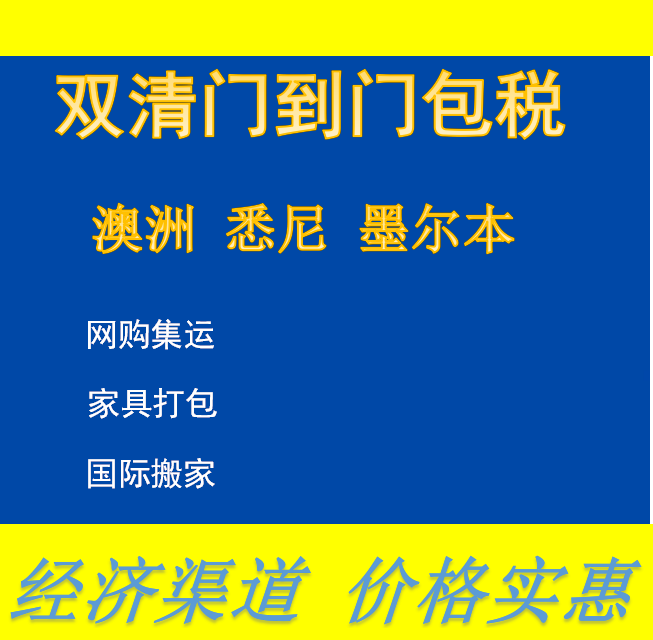 家具這樣海運到澳洲悉尼裝修讓你省了不少錢跟時間