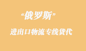 首次在中國陸運無人機到俄羅斯莫斯科拍攝使用運輸問題