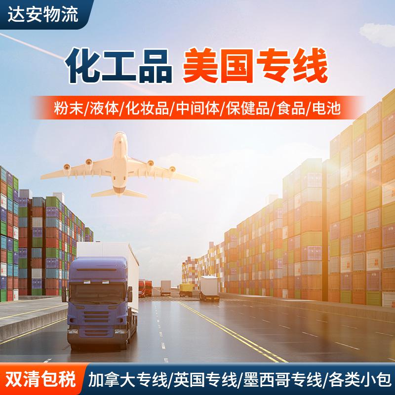 液體 臺(tái)灣 快遞 空運(yùn) 專線 雙清