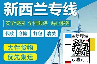 姐妹用過的靠譜廣州海運紐西蘭奧克蘭送貨上門一站式物流
