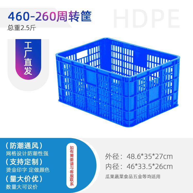 塑料筐子加厚460百貨周轉(zhuǎn)筐酒店廚房收納筐