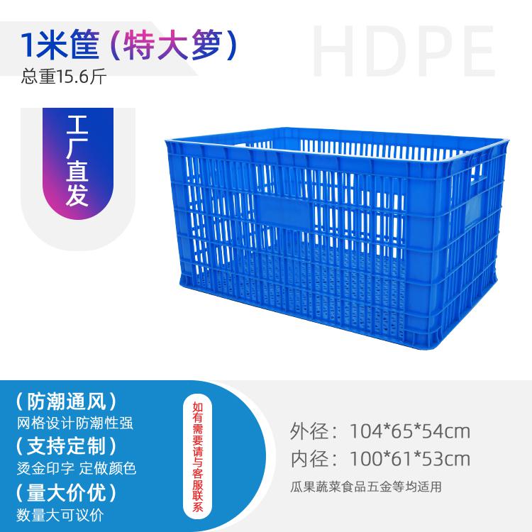 四川眉山 塑料周轉(zhuǎn)筐 大號(hào)加厚塑料筐籮 熟膠 可用多年