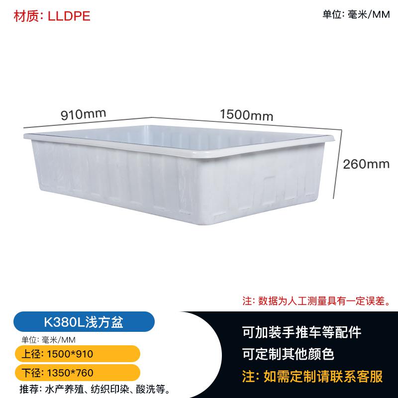 水產養殖紡織印染漂洗酸洗K380L淺塑料方盆