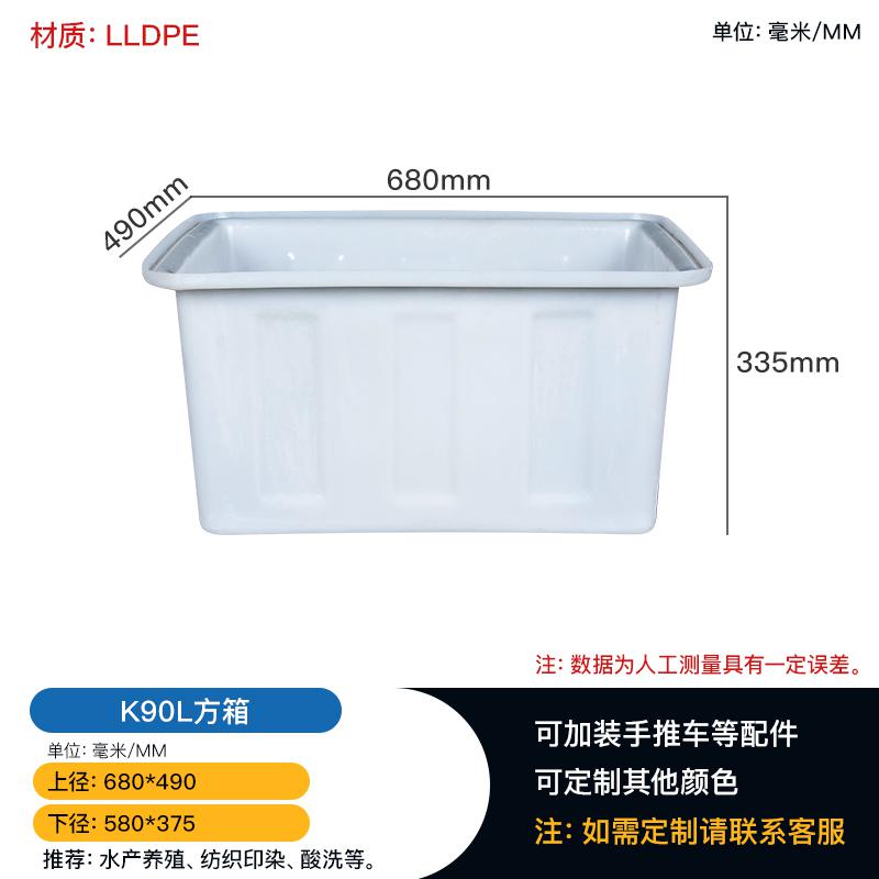 加厚牛筋料敞口周轉(zhuǎn)箱塑料方桶K90L