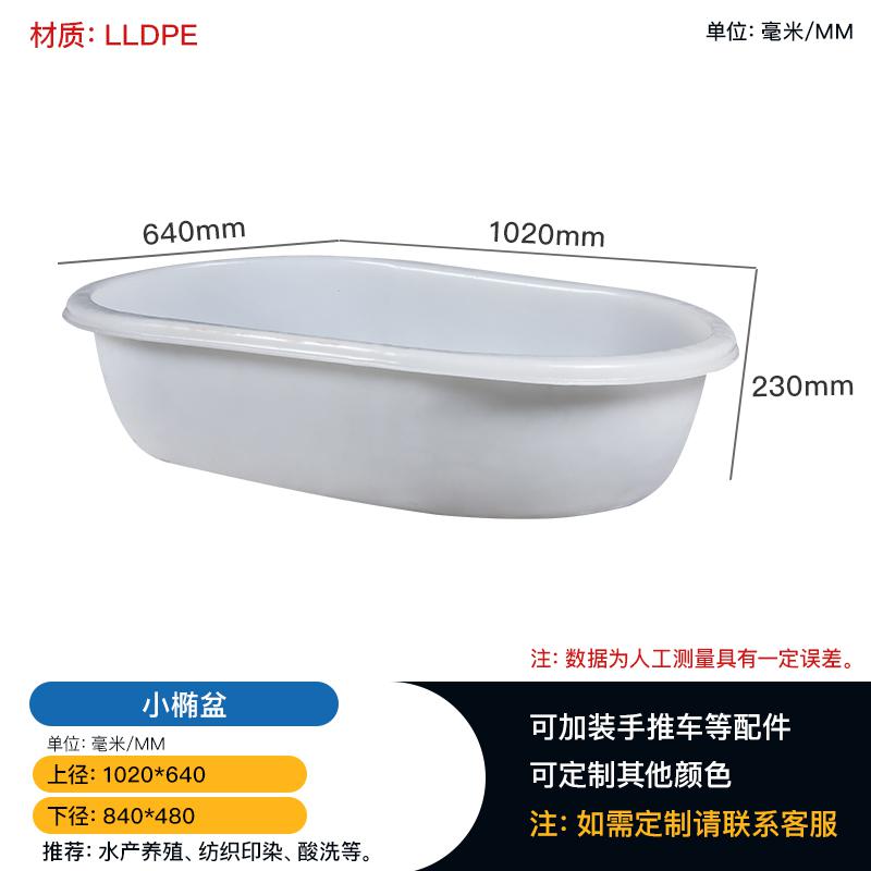 加厚牛筋盆一次滾塑成型水產養殖小橢盆
