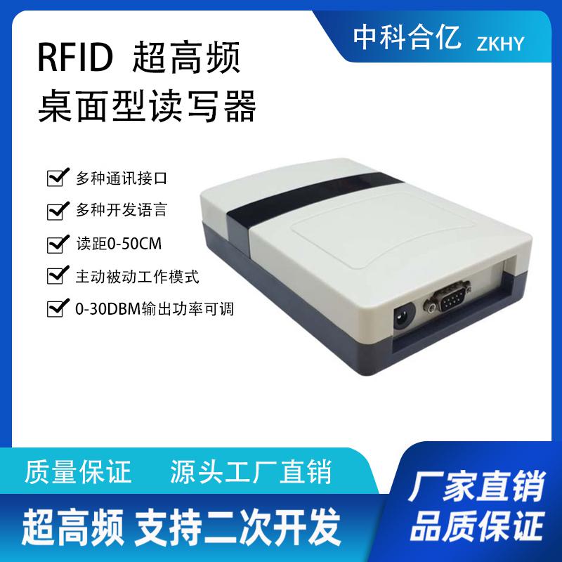 桌面式UHF發(fā)卡器 