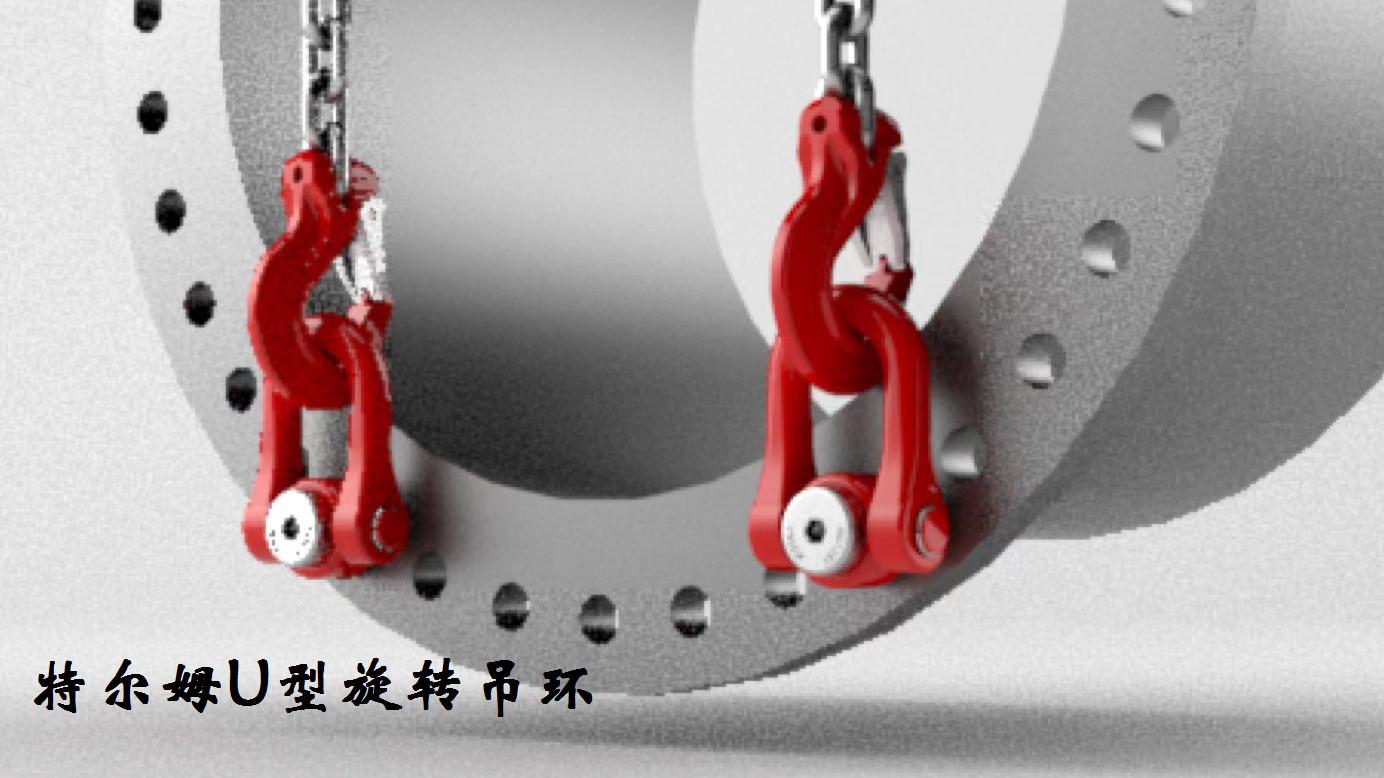 U型重載旋轉吊環   防松動的旋轉吊環