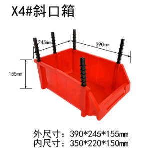 斜口收納塑膠箱