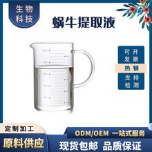 廣州港進(jìn)口蝸牛提取液化妝品原料面膜眼霜韓國(guó)百朗德報(bào)關(guān)報(bào)檢