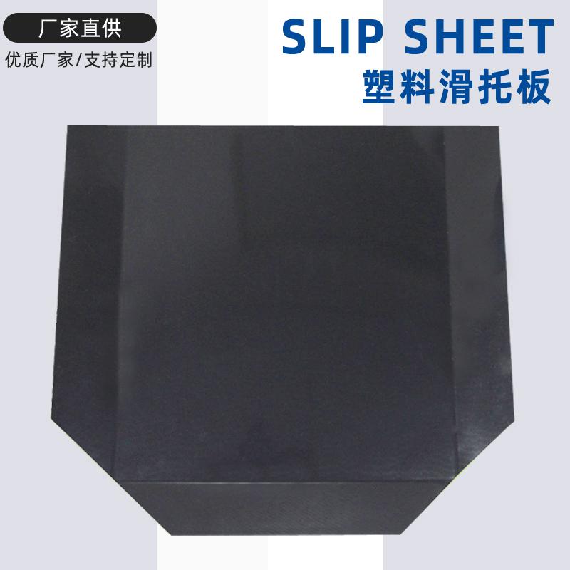 新料slipsheet塑料推拉片塑膠滑托板運(yùn)輸托板