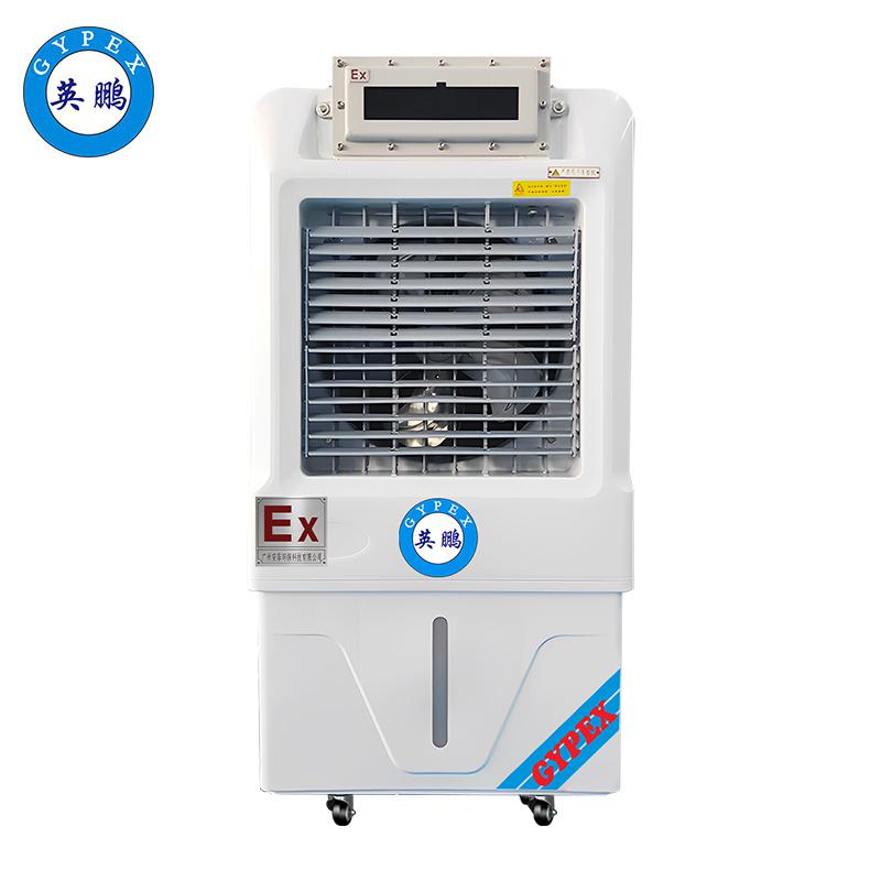 英鵬防爆環(huán)保空調(diào)-冷風(fēng)機-YPHB-8EX